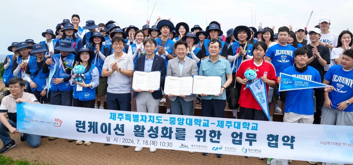 ▲지난해 7월 제주도와 제주대학교가 중앙대학교와 런케이션 활성화를 위한 업무협약을 체결했다. (사진제공=제주도)