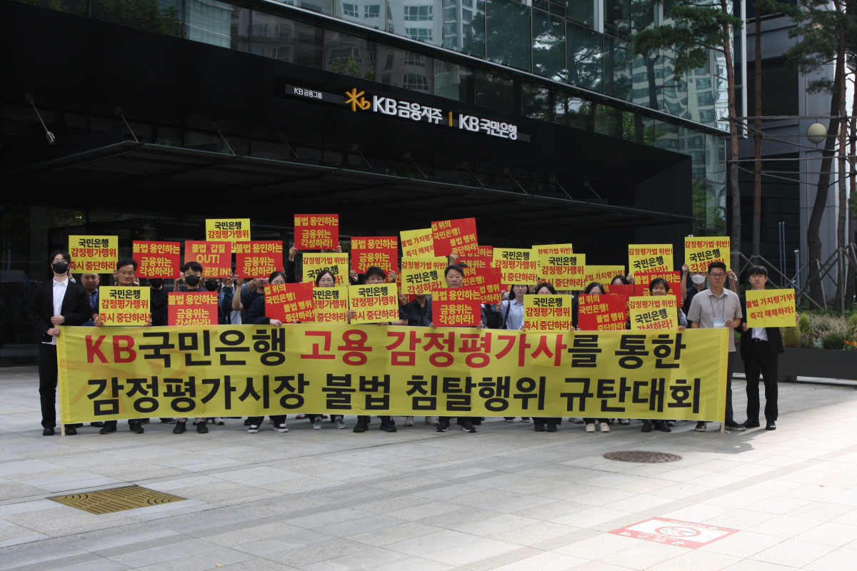 ▲감정평가사협회는 29일 서울시 영등포구 KB국민은행 신관 앞에서 국민은행의 감정평가시장 불법 침탈행위 규탄대회를 열었다고 밝혔다. (한국감정평가사협회)