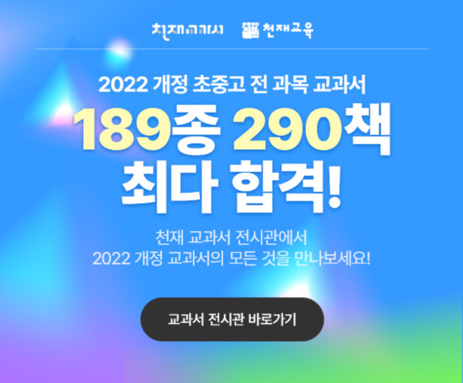 (사진제공=천재교과서·천재교육)