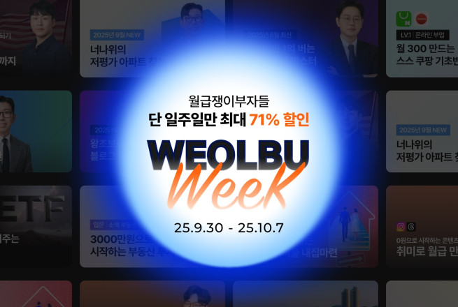 (사진제공=월급쟁이부자들)