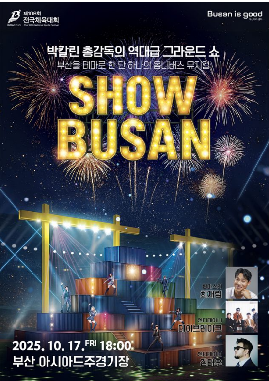 ▲제 106회 전국체육대회 포스터  (사진제공=부산시청 )