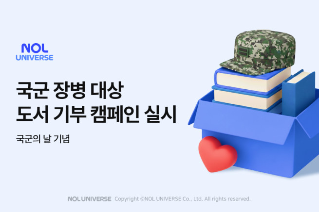 (사진제공=놀유니버스)