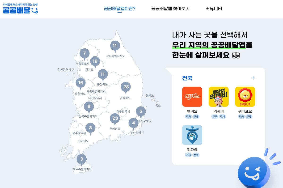 (공공배달앱 메인화면 캡쳐)