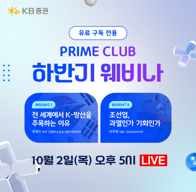 (제공=KB증권)