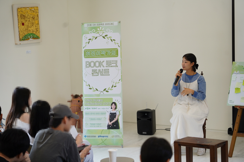 ▲29일 전북 전주시 카페 양화소록에서 진행된 안아드림 토크콘서트에서 허진이작가가 참석자들과 대화를 나누고 있다.  (사진제공=한국전기안전공사)