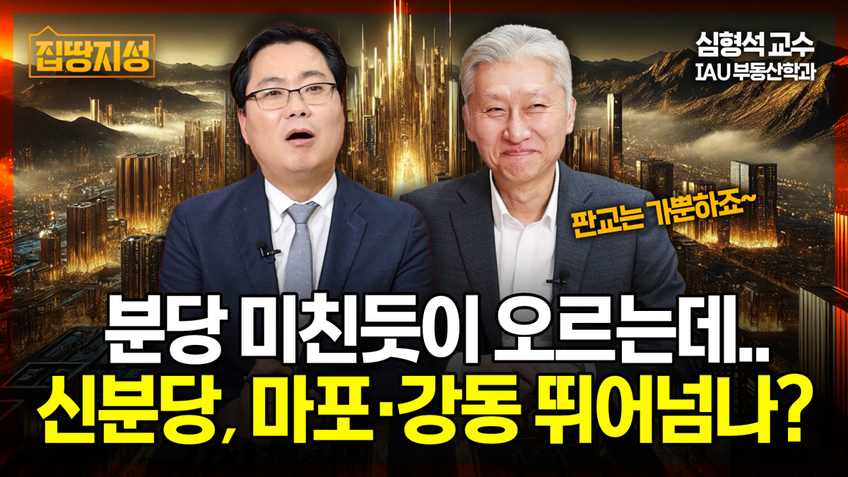 ▲'집땅지성' 썸네일 이미지. (사진제공=이투데이TV)