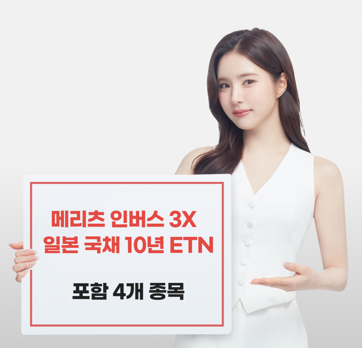 메리츠증권, 일본 10년물 국채 ETN 4종 상장…국내 첫 일본 장기 국채 ETN