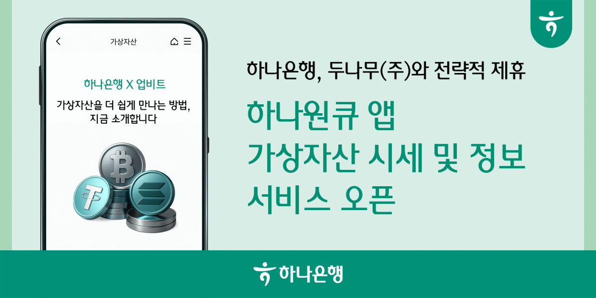 (사진제공=하나은행)