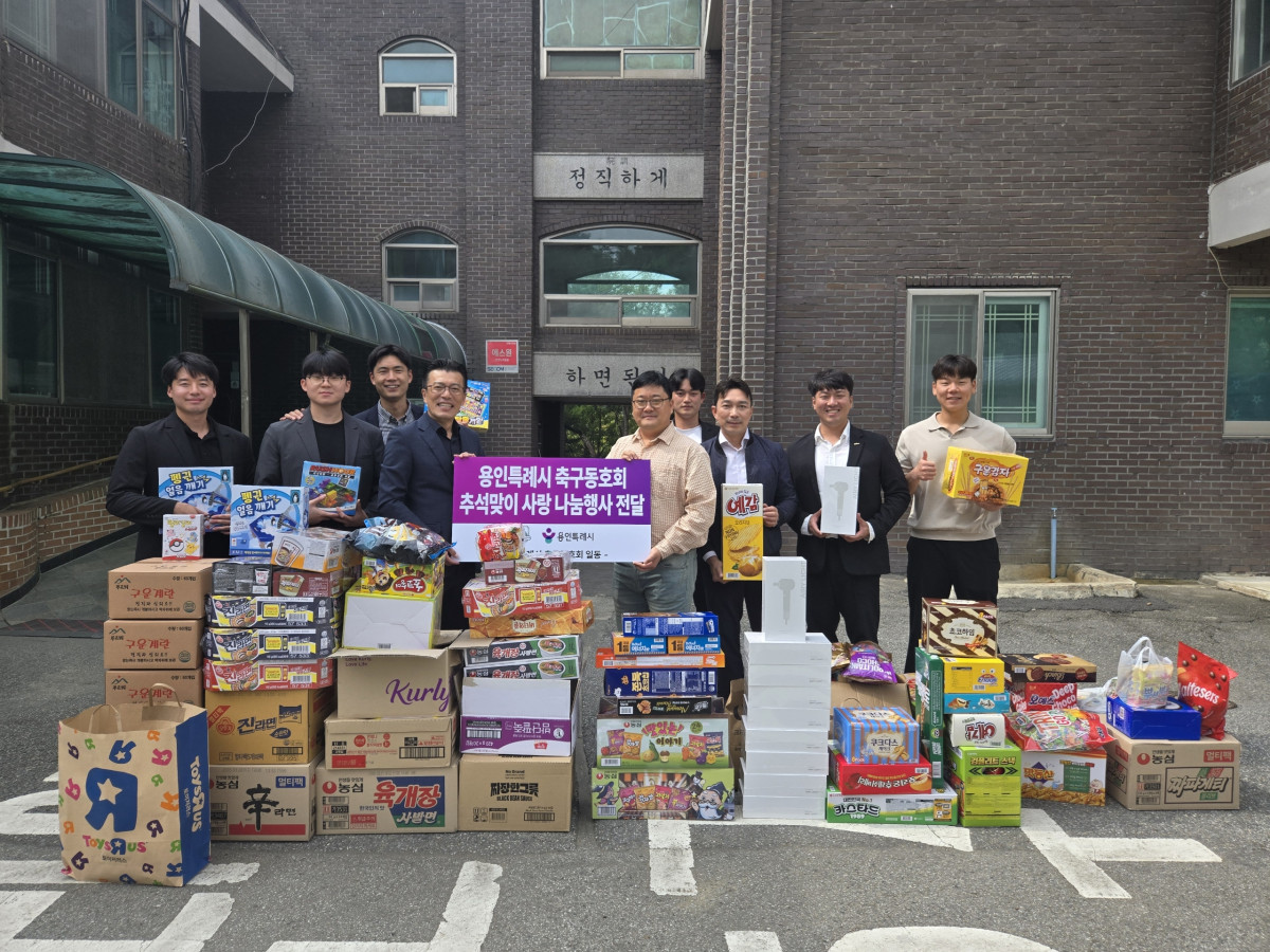 ▲용인특례시 축구동호회 회원들이 29일 남사읍 선한사마리아원 앞에서 추석맞이 사랑 나눔행사 전달 현수막과 함께 기부 물품을 전달하고 있다. (용인특례시 축구동호회)