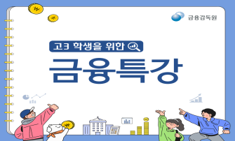 (사진제공=금융감독원)