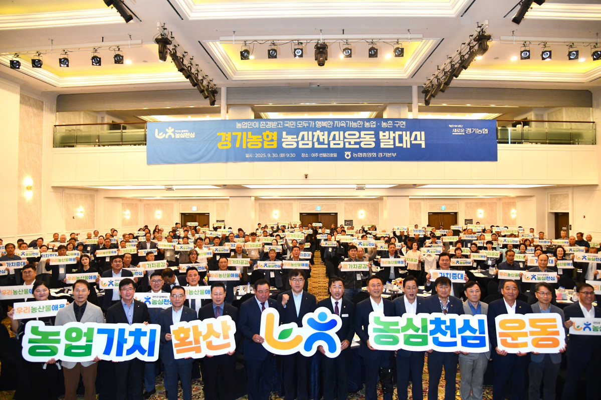 ▲엄범식 경기농협 본부장과 관계자들이 30일 여주시 썬밸리호텔에서 열린 농심천심운동 발대식에서 농업가치 확산과 농심천심 운동이 적힌 플래카드를 들고 행사를 진행하고 있다. (경기농협)