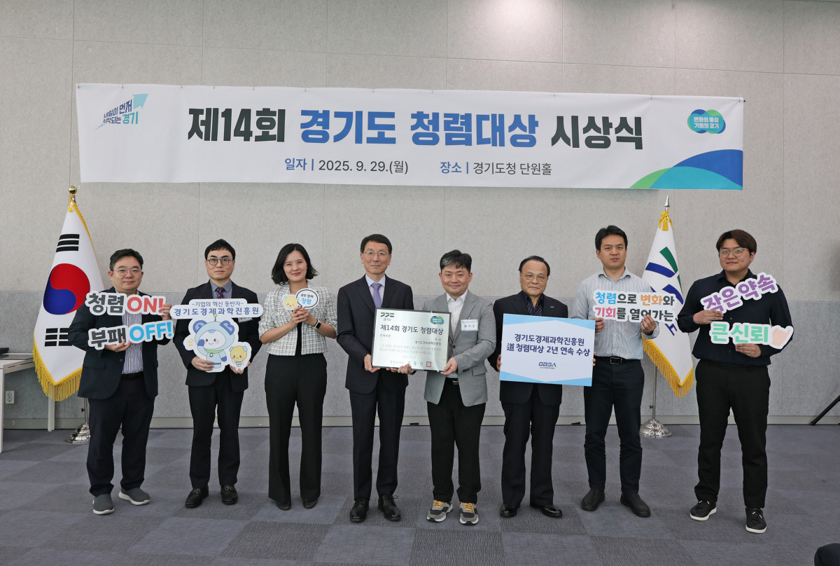 ▲경기도경제과학진흥원 임직원 등 여러 관계자들이 29일 경기도청 단원홀에서 열린 제14회 경기도 청렴대상 시상식에서 청렴 관련 문구가 적힌 팻말을 들고 기념 촬영을 하고 있다. (경기도경제과학진흥원)