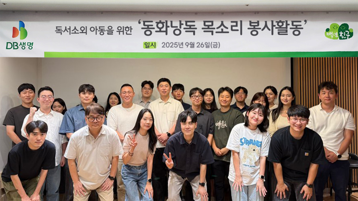 ▲DB생명 임직원 26명이 ‘동화낭독 목소리 봉사활동’에 참여했다. (제공 DB생명)