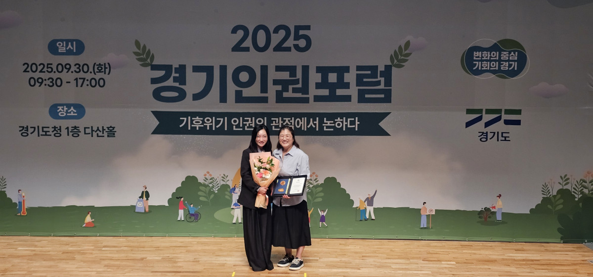 ▲경기도청 다산홀에서 열린 2025 경기인권포럼에서 유정주 경기문화재단 대표이사가 도지사 표창을 수상하고 있다. (경기문화재단)