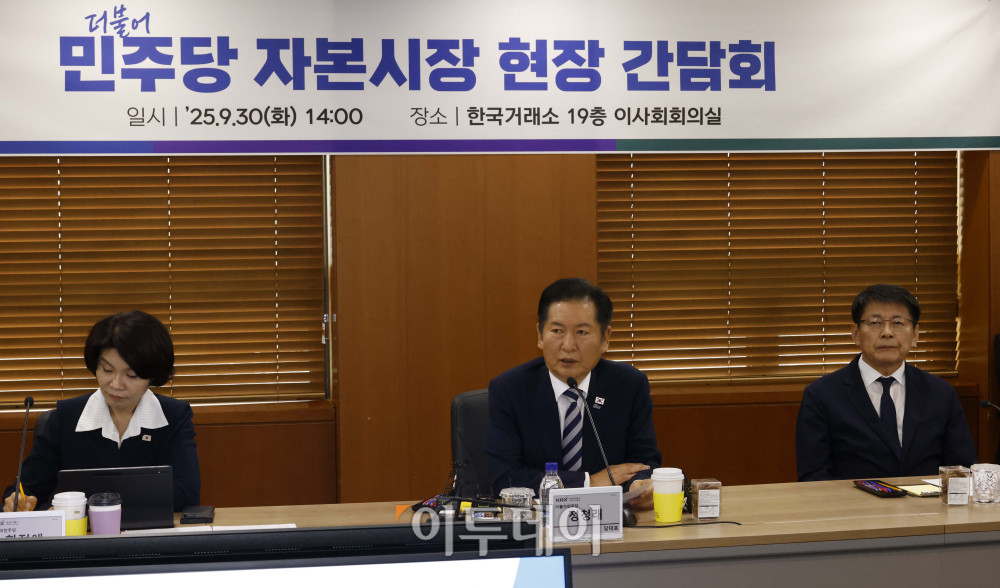 ▲정청래 더불어민주당 대표가 30일 서울 여의도 KRX한국거래소 서울사무소에서 열린 민주당 자본시장 현장 간담회에서 인사말을 하고 있다. 고이란 기자 photoeran@