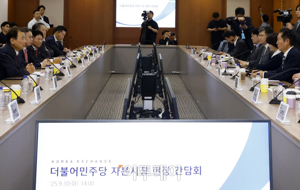 ▲정은보 한국거래소 이사장이 30일 서울 여의도 KRX한국거래소 서울사무소에서 열린 민주당 자본시장 현장 간담회에서 인사말을 하고 있다. 고이란 기자 photoeran@