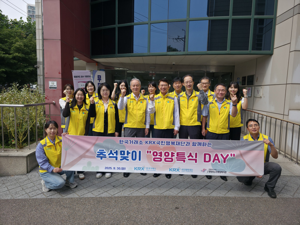 ▲한국거래소는 30일 서울 영등포노인종합복지관에서 정상호 KRX국민행복재단 사무국장(가운데) 등 임직원 17명이 취약계층 어르신 187명을 대상으로 봉사활동을 진행했다고 밝혔다.