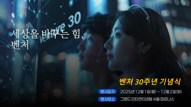 (사진제공=벤처기업협회)