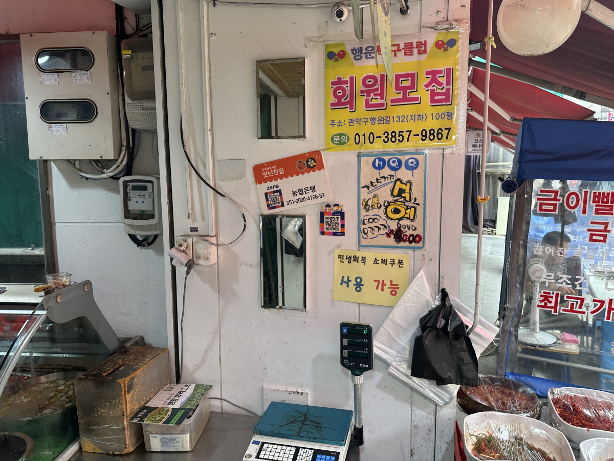 ▲30일 서울 관악구 관악중부시장 내 한 반찬가게에 민생회복 소비쿠폰 사용처를 나타내는 팻말이 붙어 있다. (서이원 기자 @iwonseo96)