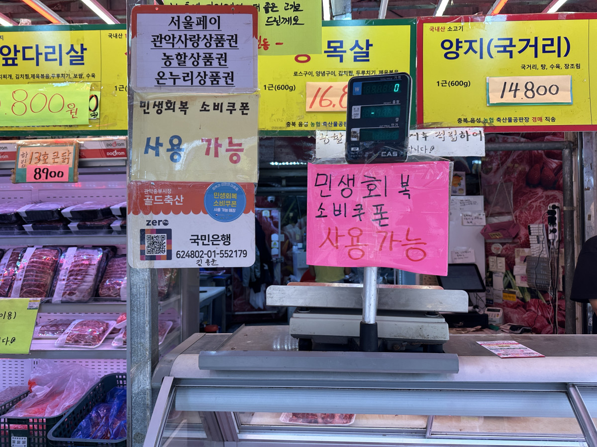 ▲30일 서울 관악구 관악중부시장 내 한 정육점에 민생회복 소비쿠폰 사용처를 나타내는 팻말이 붙어 있다. (서이원 기자 @iwonseo96)