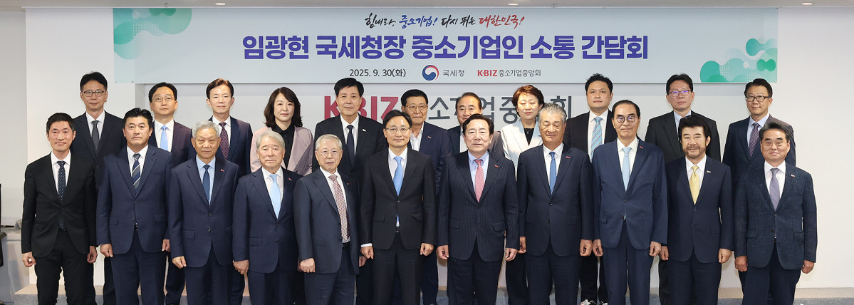 ▲임광현 국세청장(앞줄 가운데)이 30일 중소기업중앙회에서 김기문 중소기업중앙회장과 현장 소통 간담회를 열고 참석자들과 기념 촬영을 하고 있다. (사진제공=국세청)