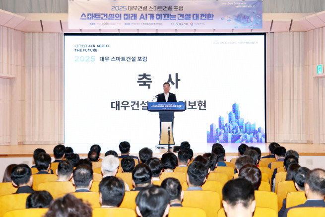 ▲김보현 대우건설 사장(왼쪽)이 30일 대우건설 본사에서 열린 '스마트건설 포럼'에 참석해 축사를 하고 있다. (사진제공=대우건설)