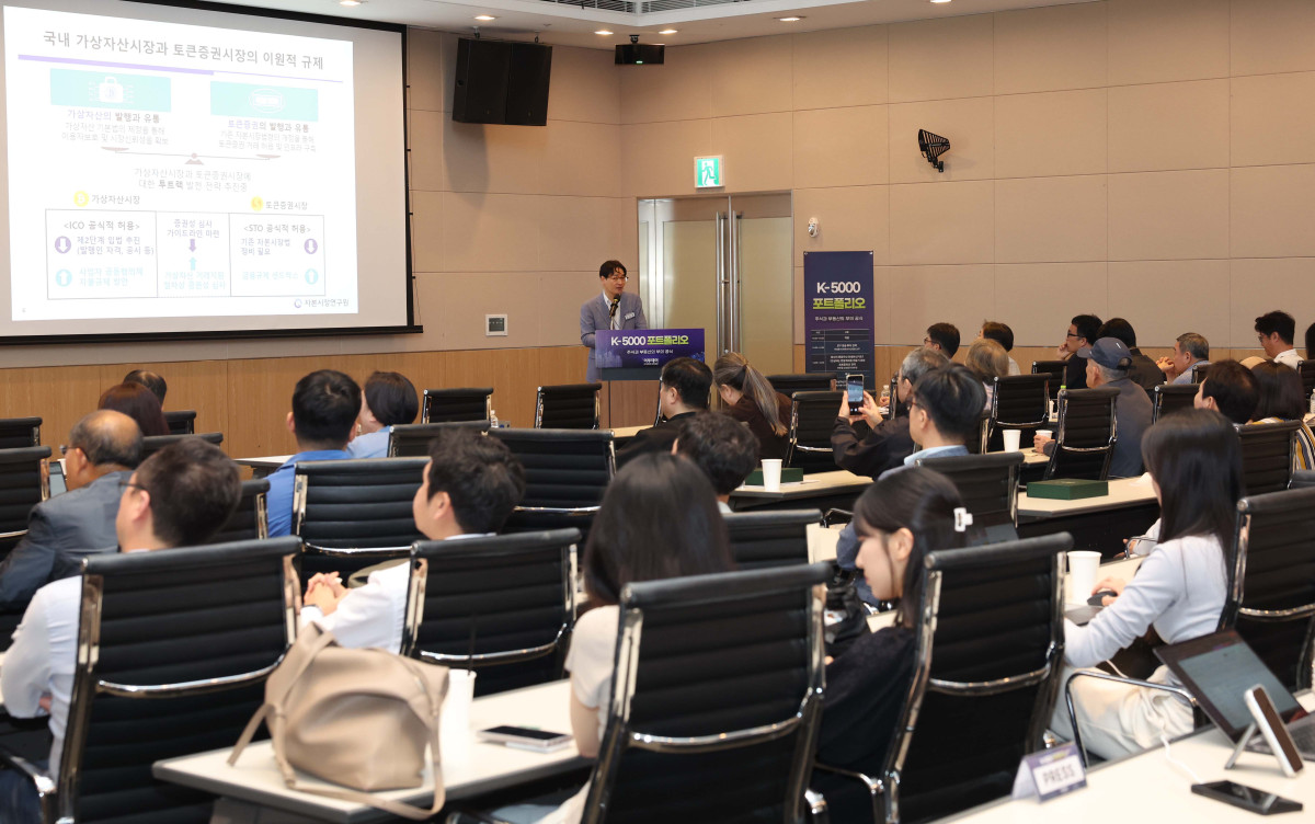 ▲김갑래 자본시장연구원 선임연구위원이 30일 서울 여의도 FKI타워 컨퍼런스센터에서 열린 ‘K-5000 포트폴리오’에서 ‘국내 토큰증권시장 제도화 및 시사점’을 주제로 발표하고 있다. 이투데이가 주최한 이번 세미나는 ‘코스피 5000 시대’를 전망하며, 한국 경제의 현황과 향후 성장 가능성을 다각도로 분석하고자 마련됐다. 이번 행사에선 거시경제 동향, 자본시장과 증권 투자 전략, 부동산 시장 변화, 글로벌 경제 흐름 등 다양한 주제로 각 분야 최고의 전문가들이 참여, 심층적인 분석과 전망을 공유한다. 신태현 기자 holjjak@
