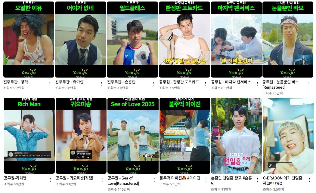 (출처=유튜브 채널 '양주시' 캡처)