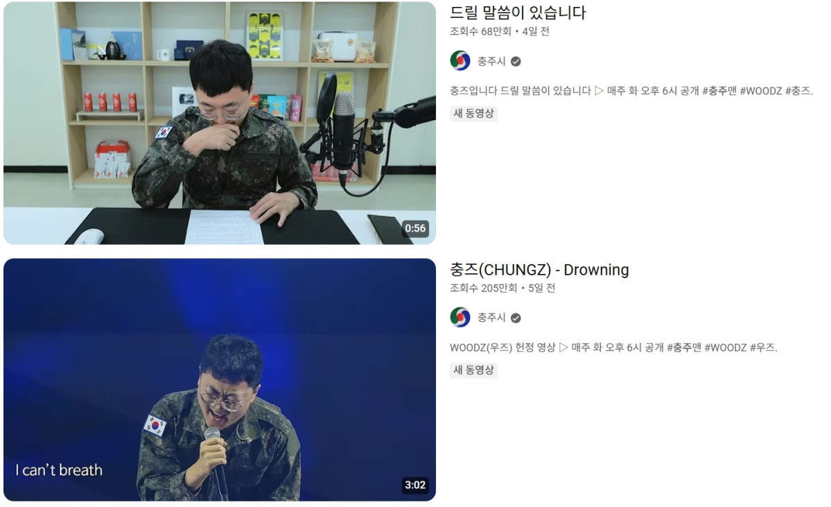 (출처=유튜브 채널 '충주시' 캡처)