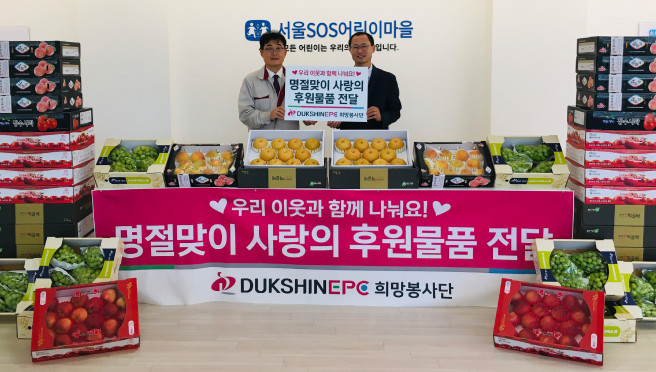 ▲덕신EPC 사업장 인근 복지시설에 나눔 실천을 하는 모습.(덕신EPC 제공)