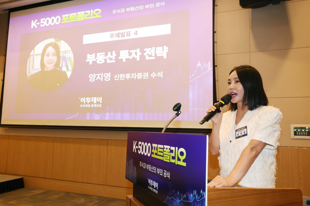 ▲양지영 신한투자증권 수석이 30일 서울 여의도 FKI타워 컨퍼런스센터에서 열린 ‘K-5000 포트폴리오’에서 ‘부동산 투자 전략, 새정부 정책과 시장 트렌드 변화’를 주제로 발표하고 있다. 이투데이가 주최한 이번 세미나는 ‘코스피 5000 시대’를 전망하며, 한국 경제의 현황과 향후 성장 가능성을 다각도로 분석하고자 마련됐다. 이번 행사에선 거시경제 동향, 자본시장과 증권 투자 전략, 부동산 시장 변화, 글로벌 경제 흐름 등 다양한 주제로 각 분야 최고의 전문가들이 참여, 심층적인 분석과 전망을 공유한다. 신태현 기자 holjjak@