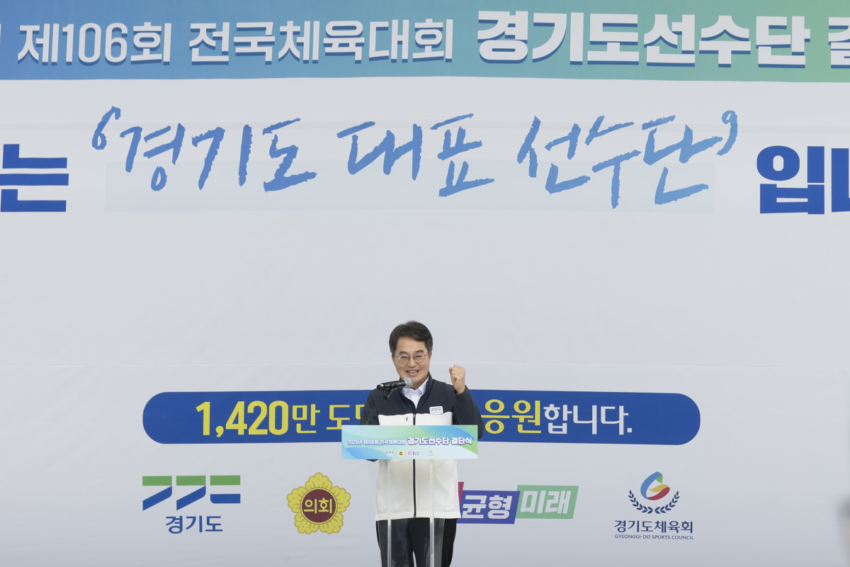 ▲김동연 경기도지사가 제106회 전국체육대회 출전 결단식 행사에서 경기도 대표 선수단을 격려하고 있다. (경기도)