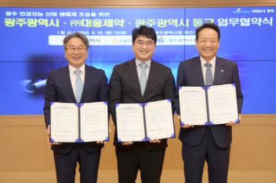 대웅제약, 광주시와 AI헬스케어 산업육성 업무협약