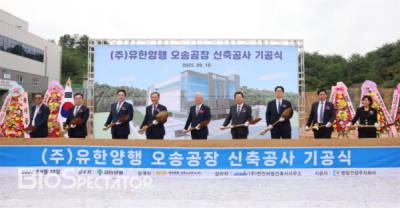 유한양행, 오송 신공장 기공..'글로벌 수준' 제조라인 구축