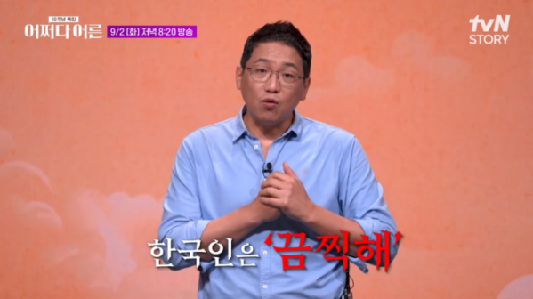 ▲‘어쩌다 어른’(사진제공=tvN STORY)