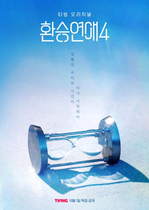 ▲'환승연애4' 포스터(사진제공=티빙(TVING))