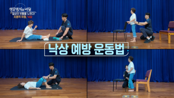 ▲'생로병사의 비밀' 낙상 (사진제공=KBS 1TV)