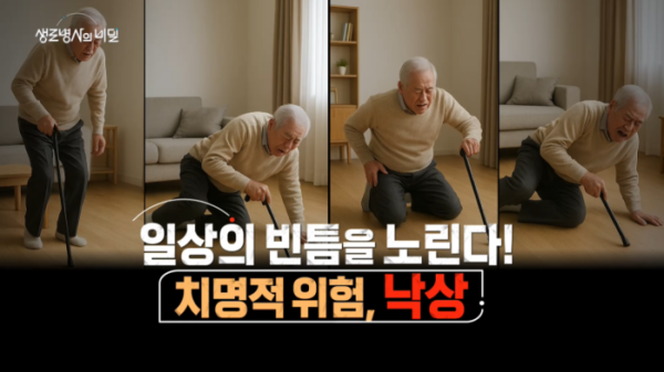 ▲'생로병사의 비밀' 낙상 (사진제공=KBS 1TV)