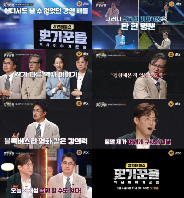 ▲JTBC ‘역사 이야기꾼들’(사진제공=JTBC)