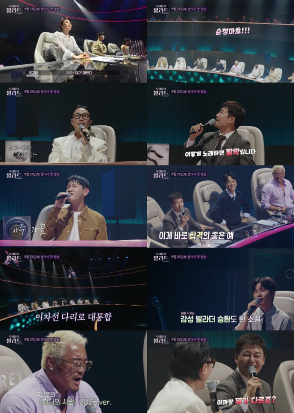 ▲'우리들의 발라드' 2차 티저 영상 캡처(사진제공=SBS )