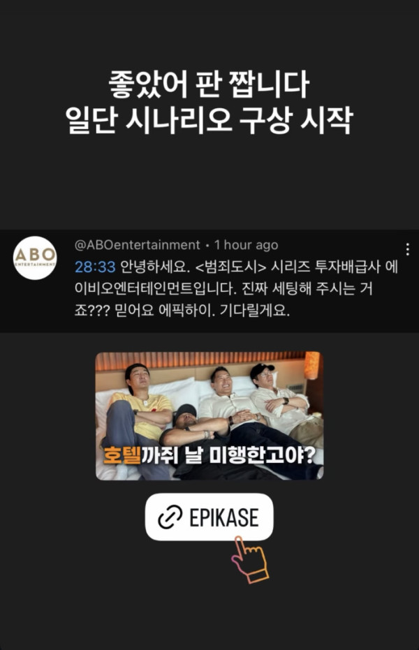 ▲에픽하이(사진 = 타블로 인스타그램 스토리 캡처)