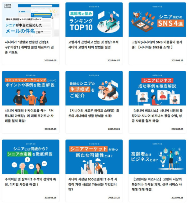 ▲오스탄스 시니어DX연구소가 발표한 다양한 조사 연구 보고서들. 