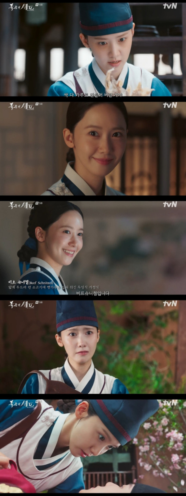 ▲'폭군의 셰프' 임윤아(사진제공=tvN)