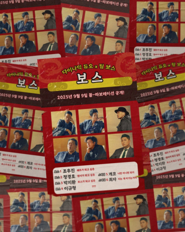 ▲다이나믹 듀오·TEAM 보스(사진 = 아메바컬쳐 제공)