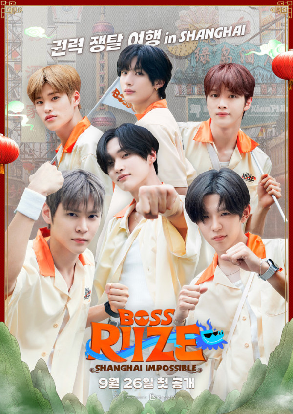 ▲라이즈 예능 '보스 라이즈2' 포스터(사진제공=SM엔터테인먼트)