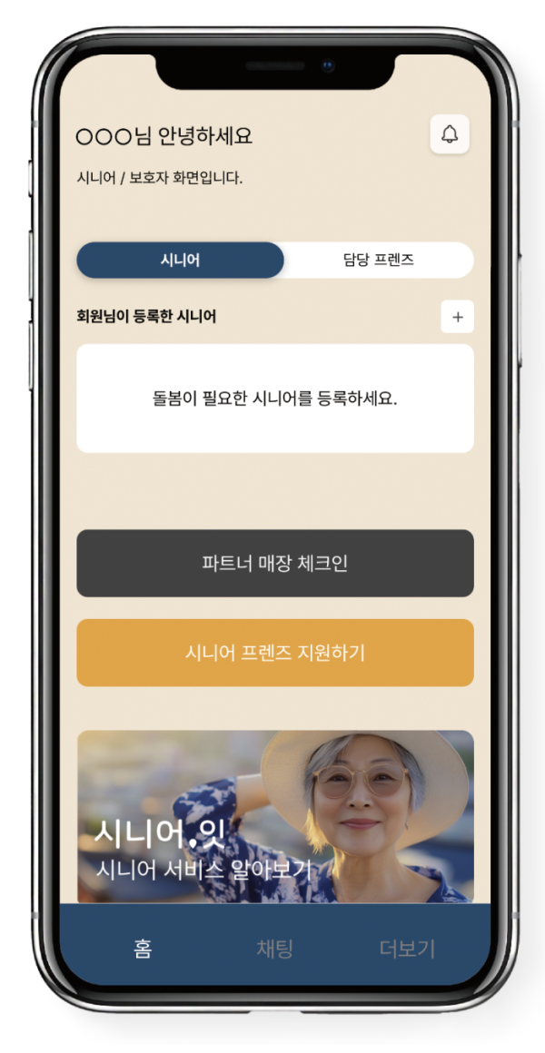 ▲시니어잇 사이트 캡쳐