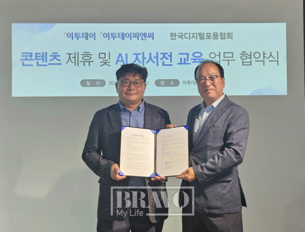 ▲(좌)신동민 이투데이피엔씨 대표, (우)송민호 한국디지털포용협회 회장