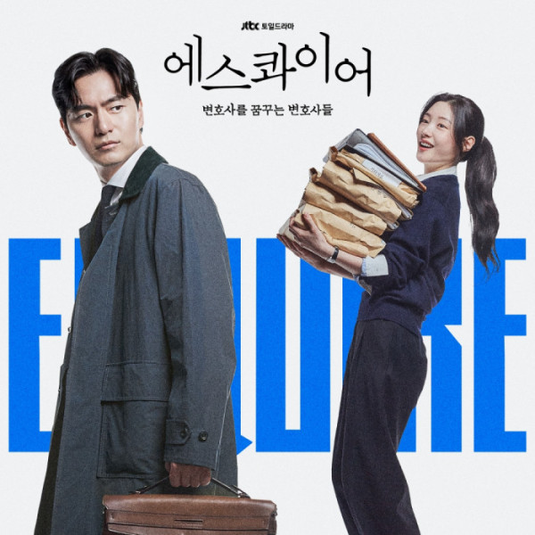 ▲'에스콰이어' (사진 = (주)비에이엔터테인먼트·SLL 제공)
