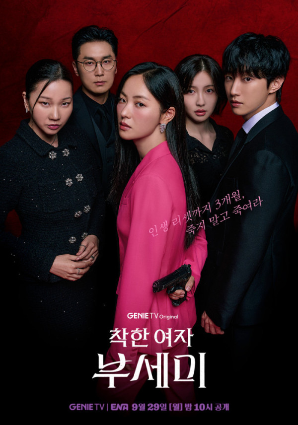 ▲'착한 여자 부세미'(사진제공=KT스튜디오지니)