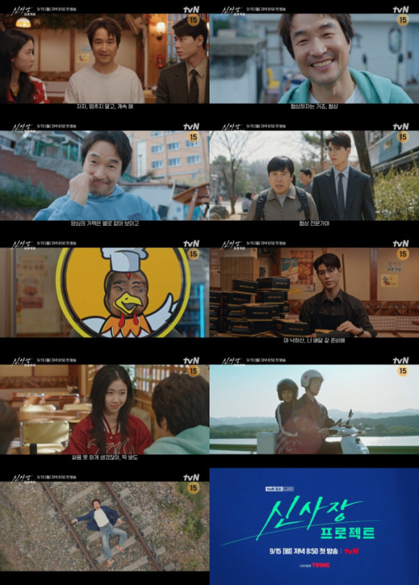 ▲'신사장 프로젝트' 하이라이트 영상 캡처(사진제공=tvN)